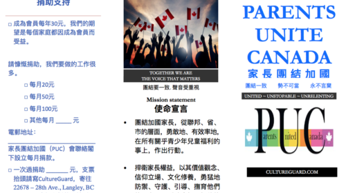 Chinese PUC brochure1